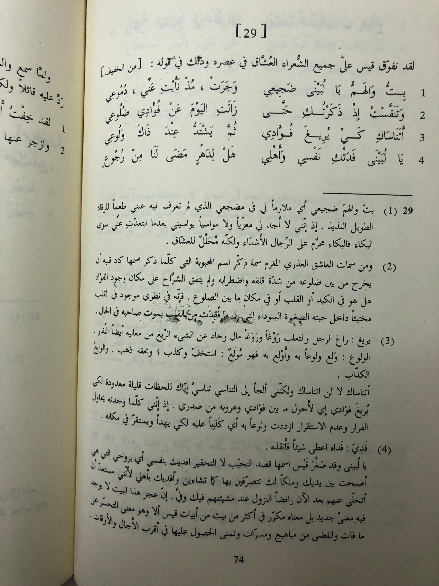 ديوان قيس لبنى : قيس بن ذريح - دار صادر