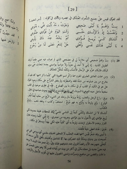 ديوان قيس لبنى : قيس بن ذريح - دار صادر