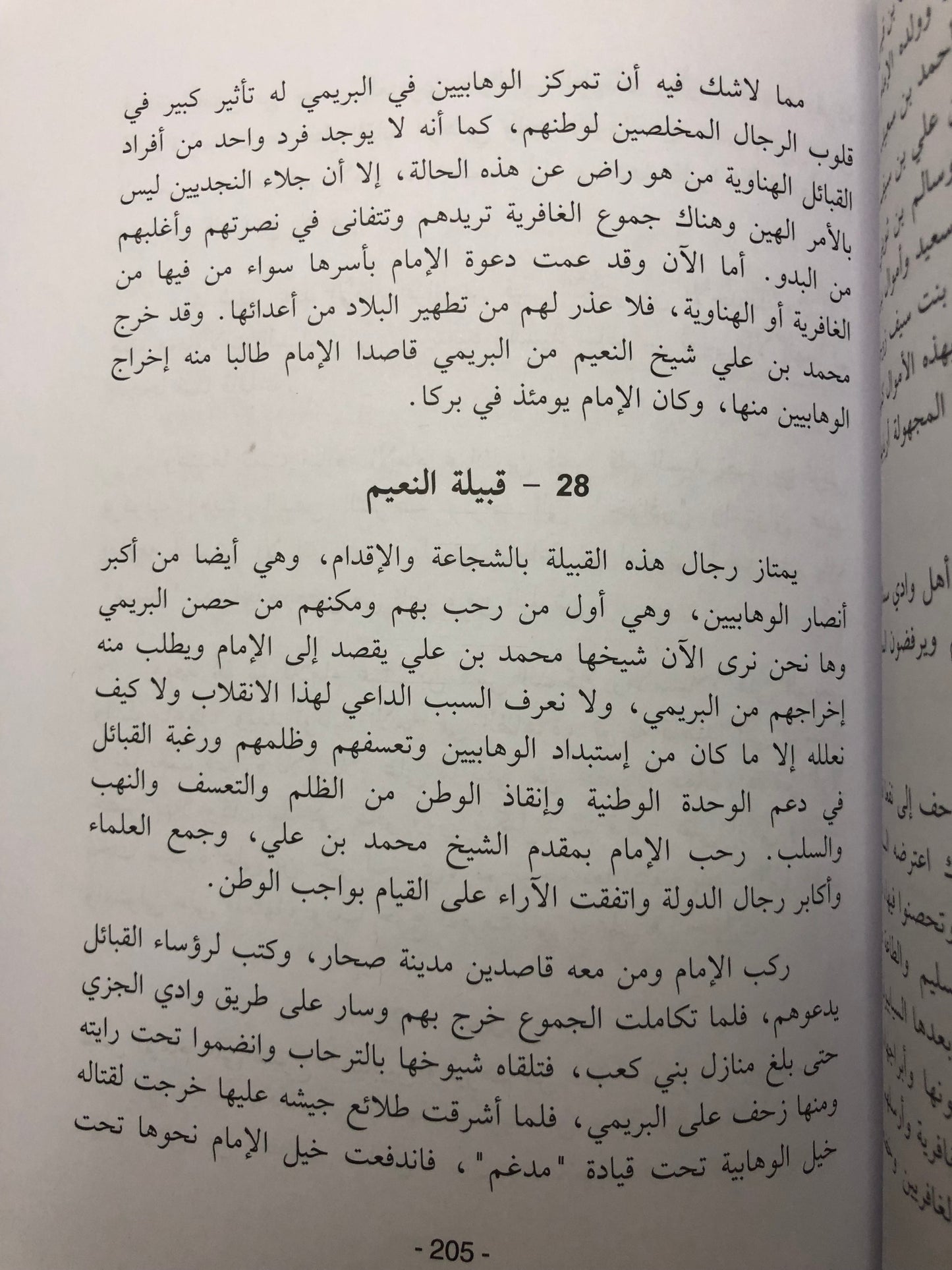 ‎تاريخ عمان السياسي (مخطوطة عبدالله الطائي)