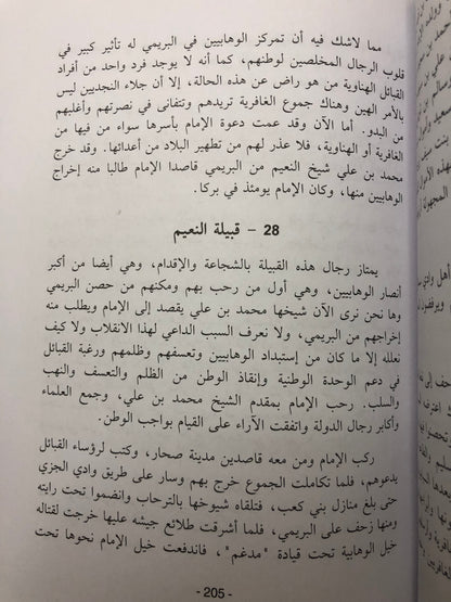 ‎تاريخ عمان السياسي (مخطوطة عبدالله الطائي)