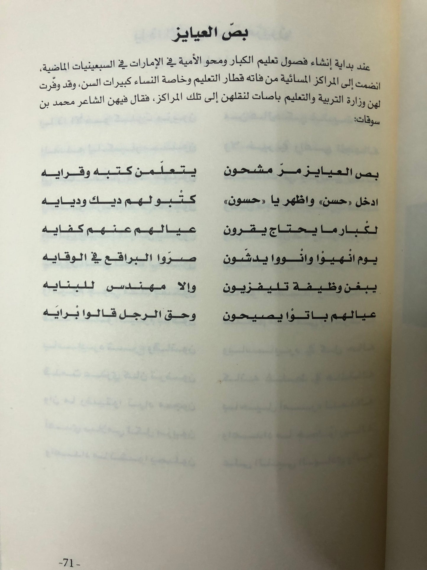 ‎ديوان بن سوقات : الشاعر حمد بن أحمد بن سوقات الفلاسي