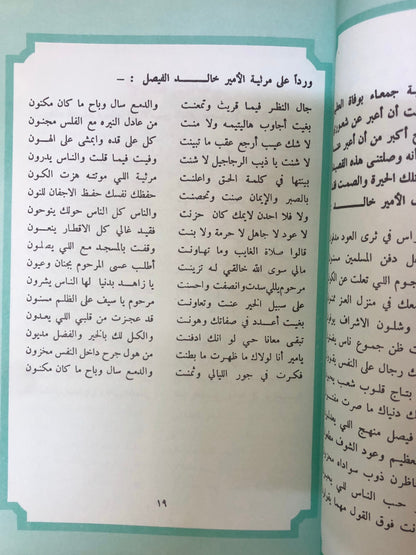 ديوان خفايا الروح : الشاعر طلال عثمان السعيد