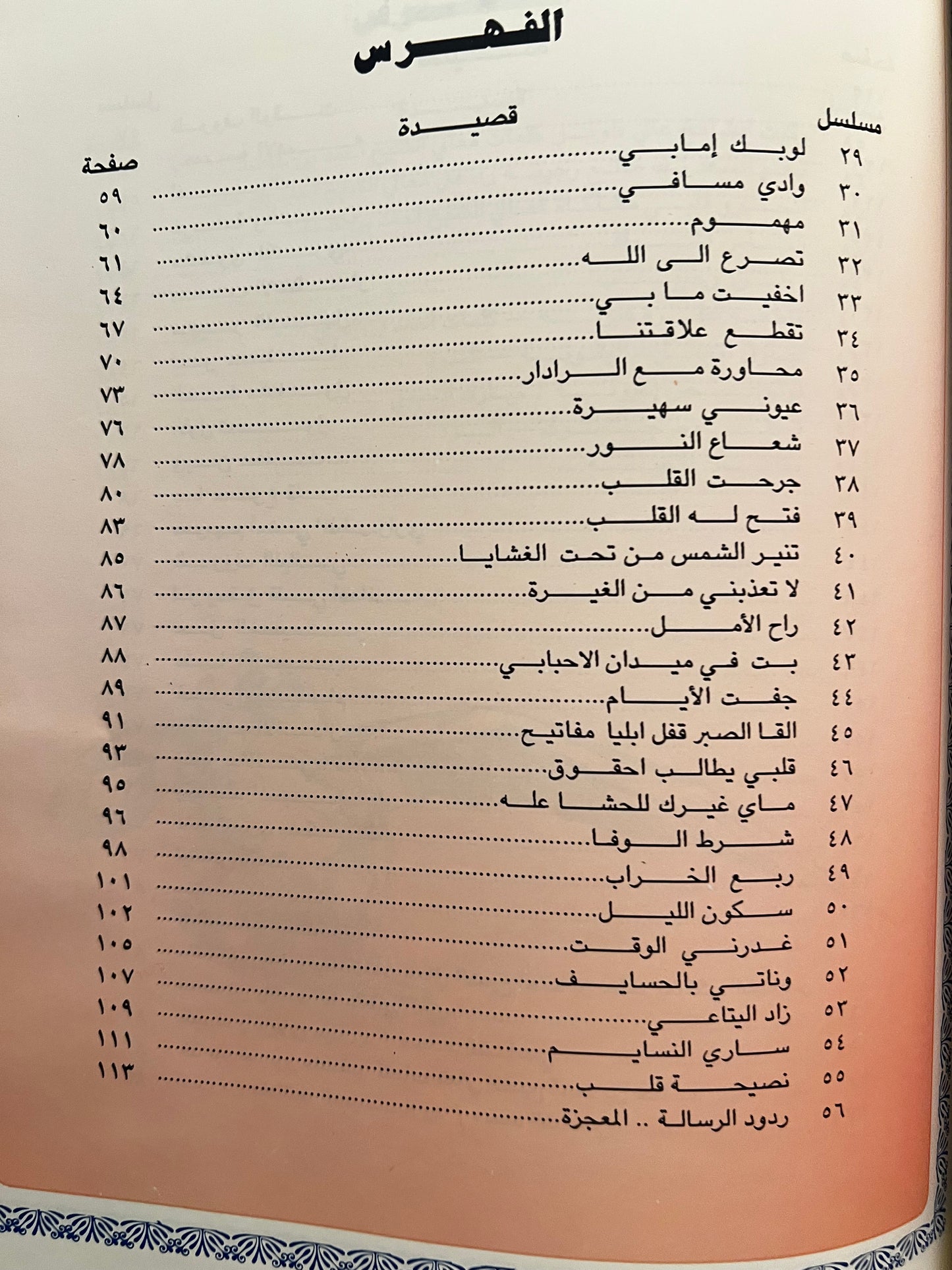 ⁨ ديوان سكون الليل : الشاعر محمد بن راشد الشامسي