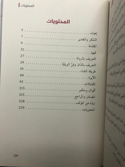 ‎فن الويلية (الدان) : جمالياته أشعاره أداؤه