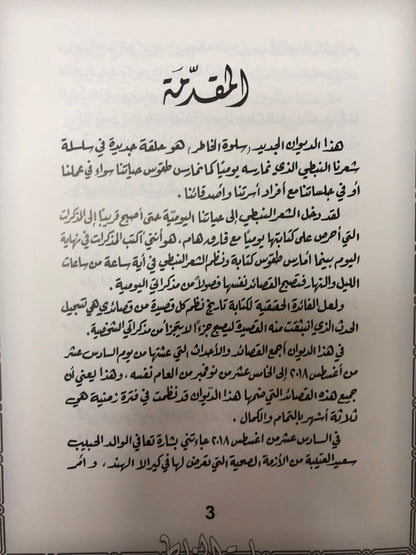 سلوة الخاطر : الدكتور مانع سعيد العتيبة رقم (43) نبطي