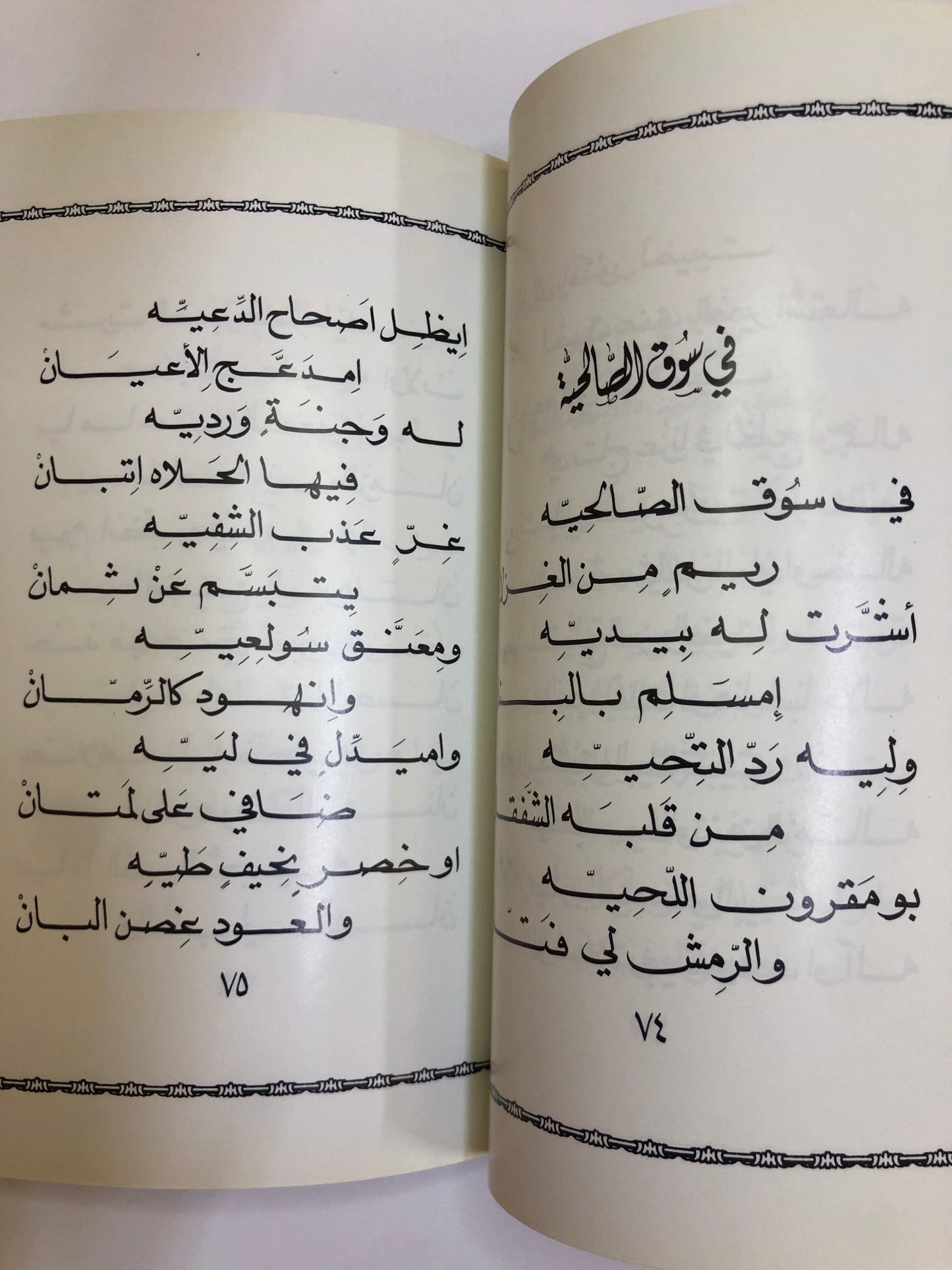 ديوان دانات من الخليج : د.مانع سعيد العتيبه