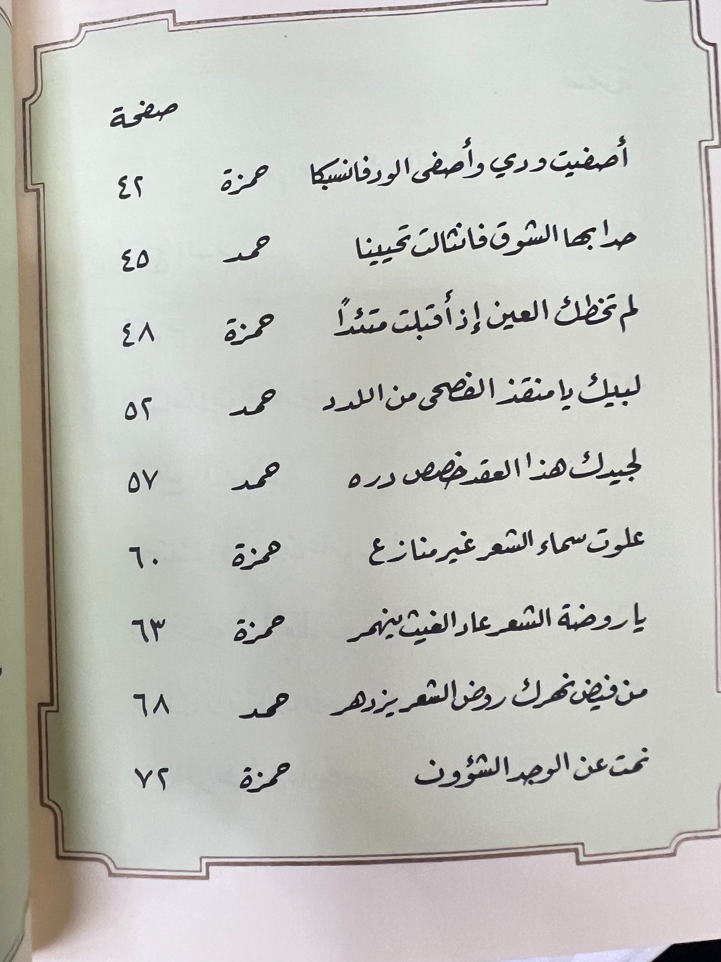 ديوان أريج السمر : شعر حمد أبوشهاب و حمزة أبوالنصر طبعة فاخرة