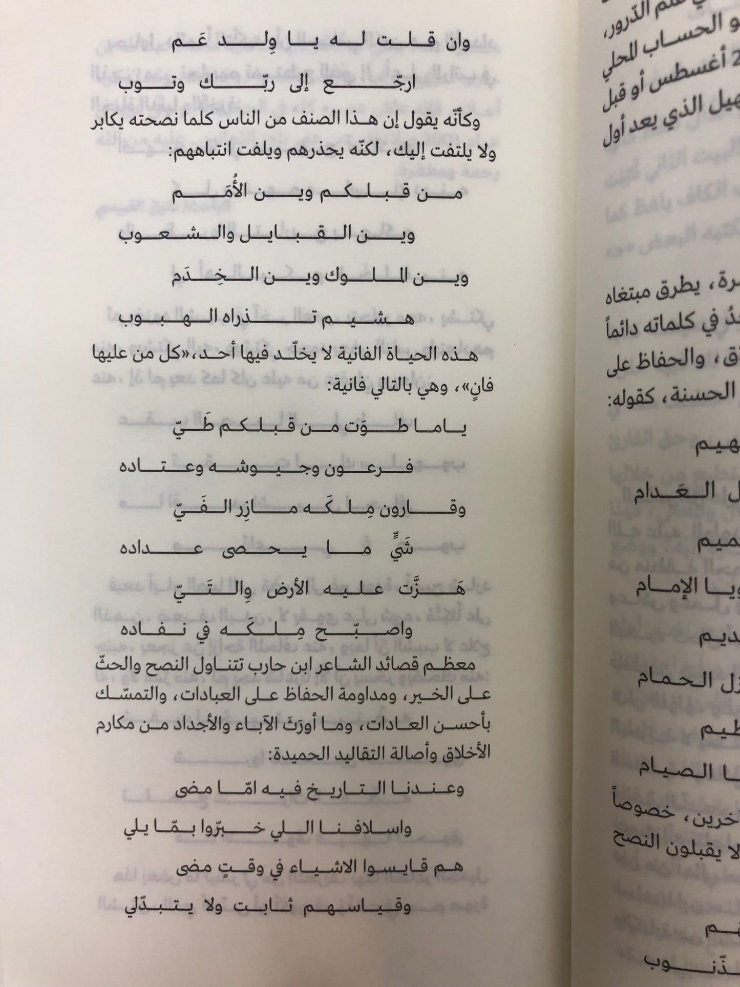 ⁨ ديوان ابن حارب : الشاعر محمد بن عبدالله بن حارب المهيري 1921-2001