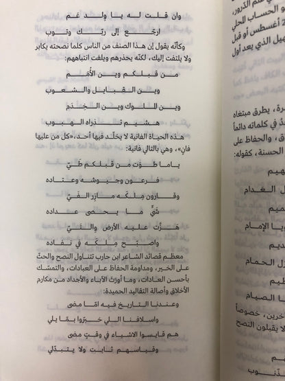 ⁨ ديوان ابن حارب : الشاعر محمد بن عبدالله بن حارب المهيري 1921-2001