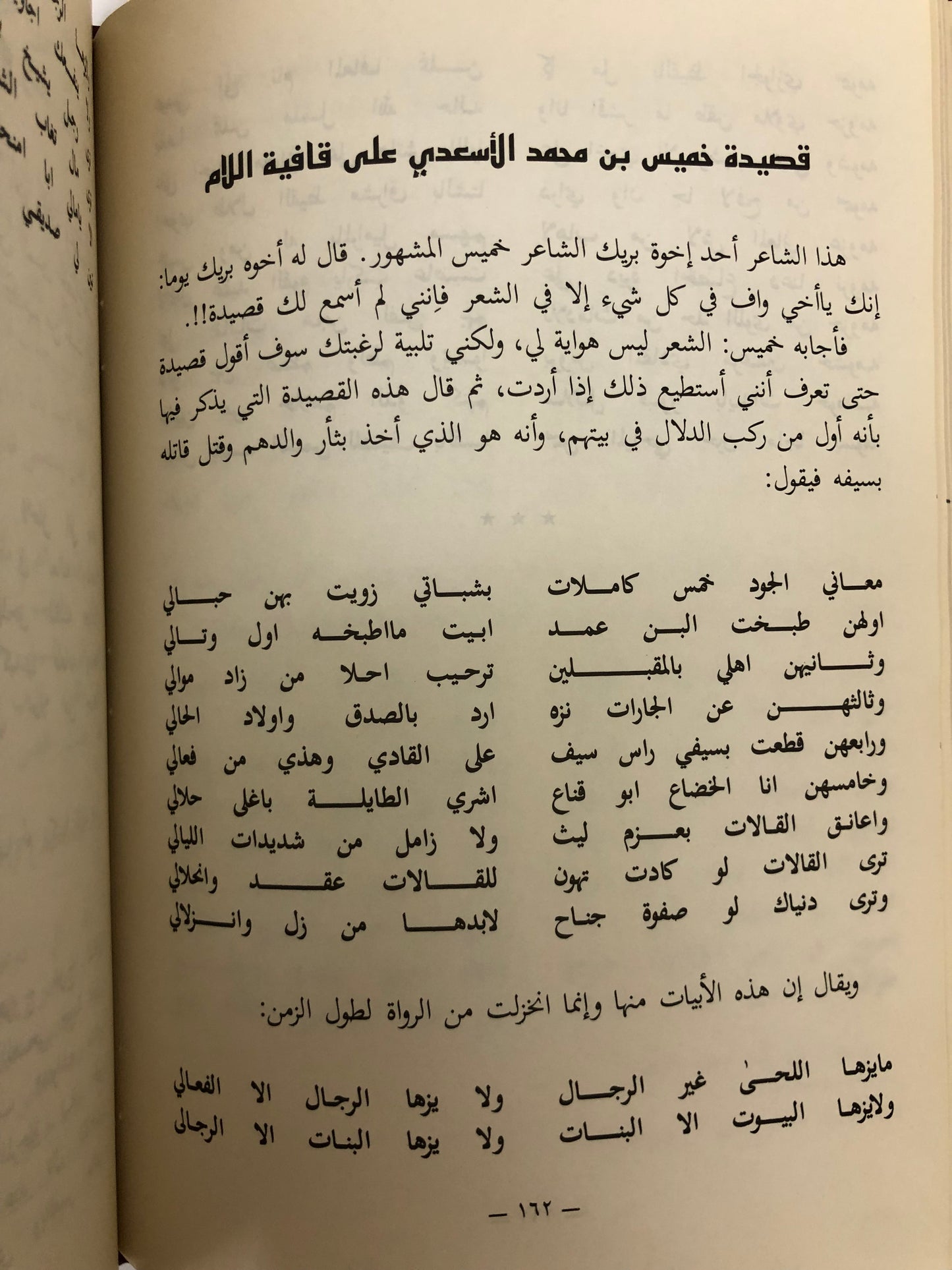 ‎من آدابنا الشعبية في الجزيرة العربية قصص وأشعار الجزء الأول