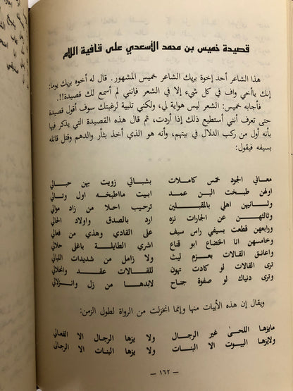 ‎من آدابنا الشعبية في الجزيرة العربية قصص وأشعار الجزء الأول