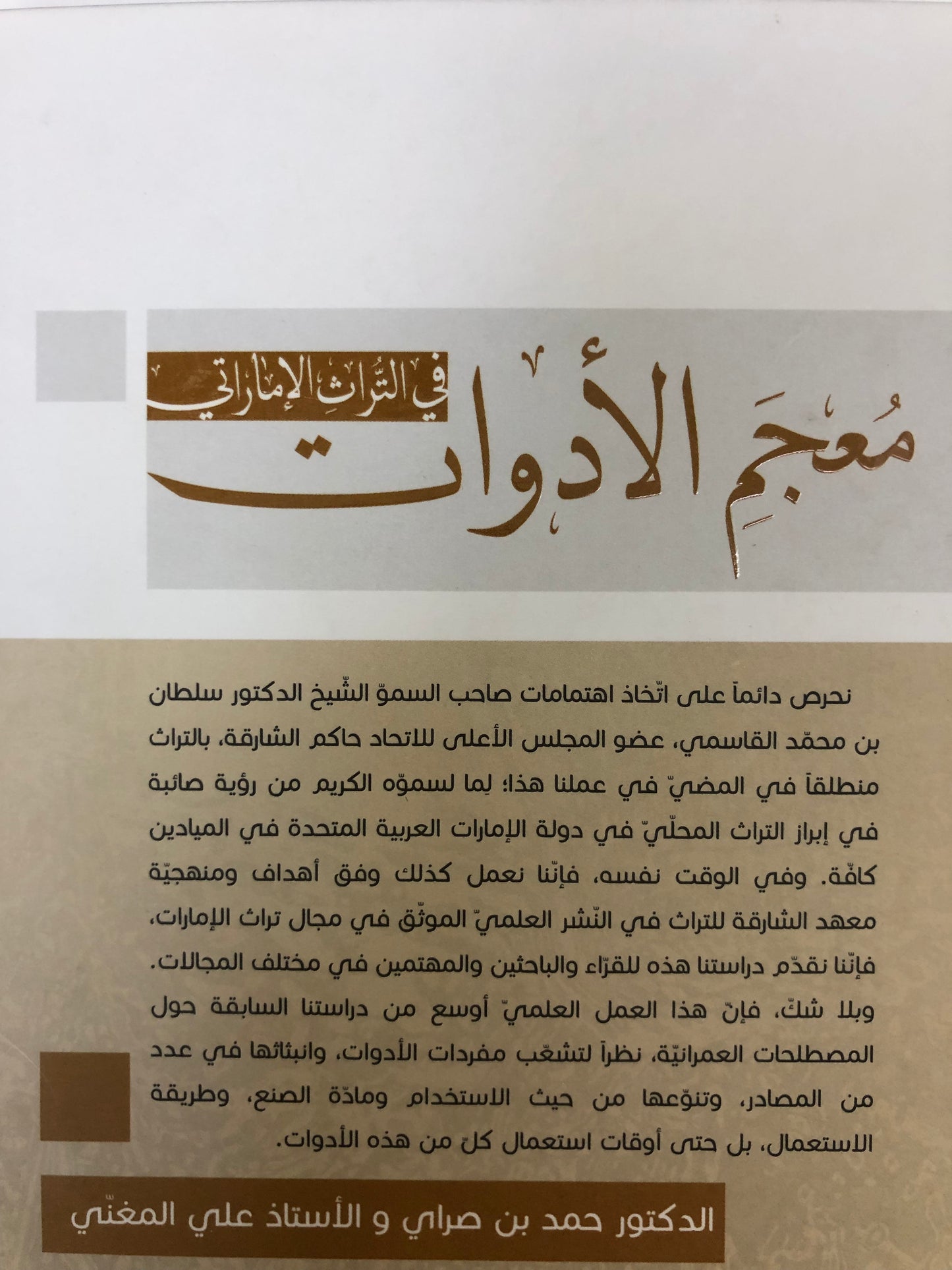 ⁨ معجم الحياة الاقتصادية في التراث الإماراتي