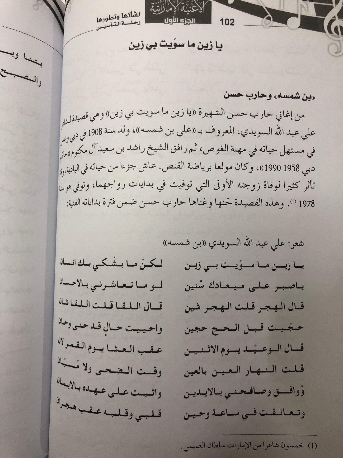 الاغنية الاماراتية نشأتها وتطورها الجزء الأول : رحلة التأسيس : الفنان حارب حسن