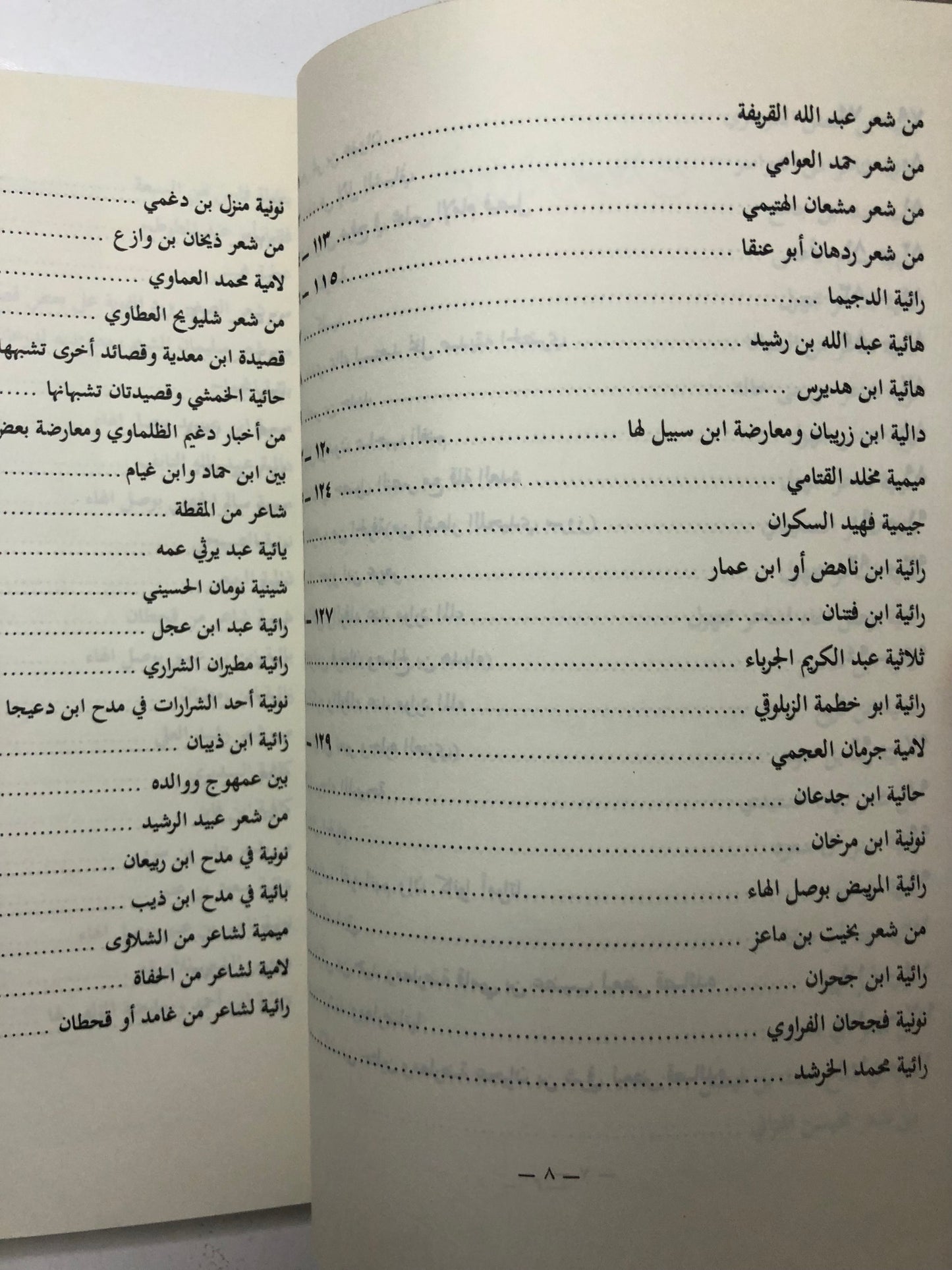 ‎من آدابنا الشعبية في الجزيرة العربية : ردود الرسائل بين المجيب والسائل الجزء الثالث