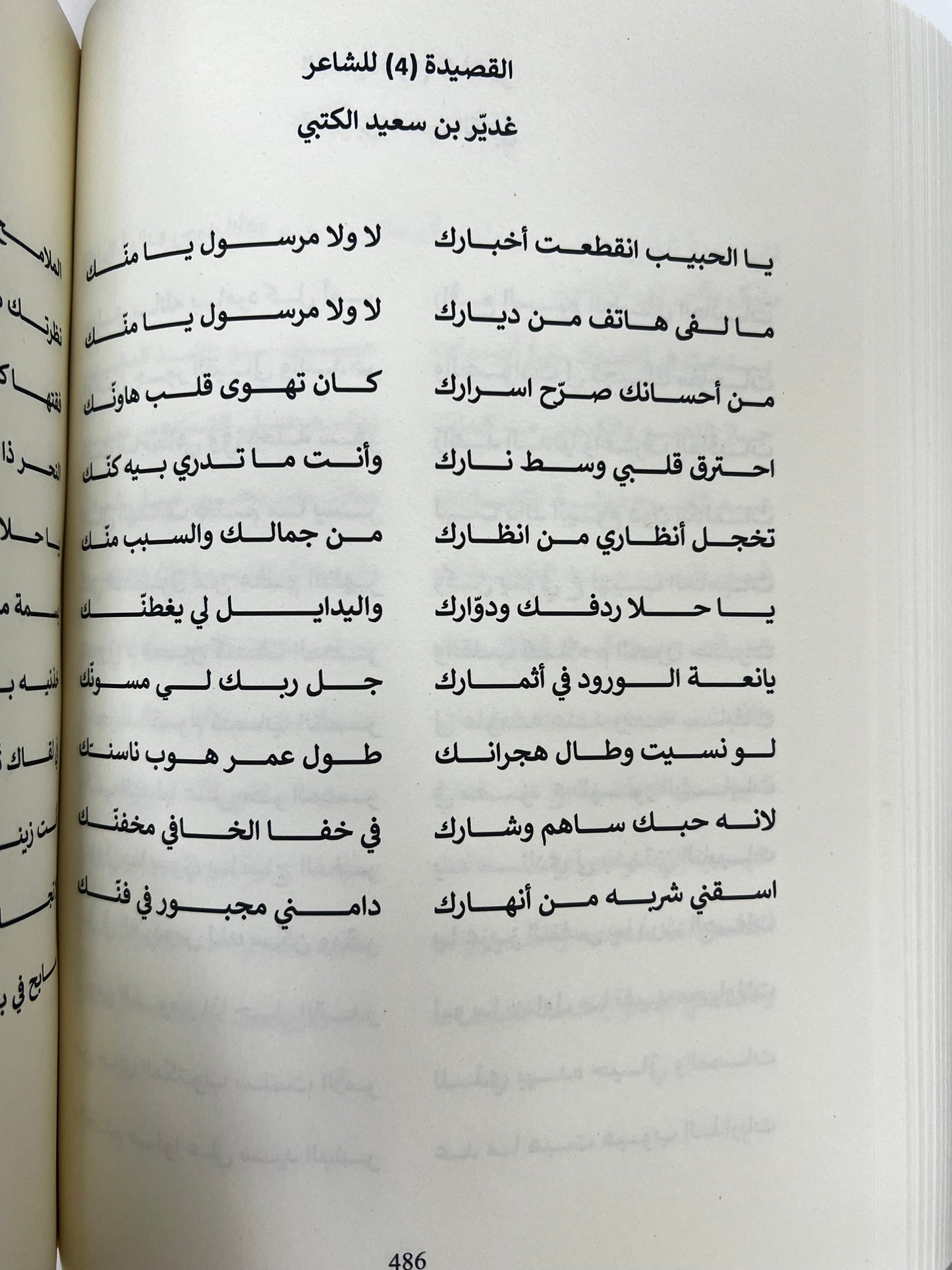 ⁨ شعراء من قبيلة بني كتب { بني قتب }