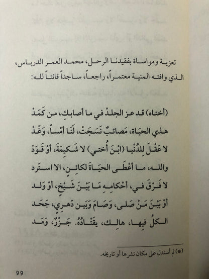 ‎ديوان عبدالله الجوعان 1911-1993م