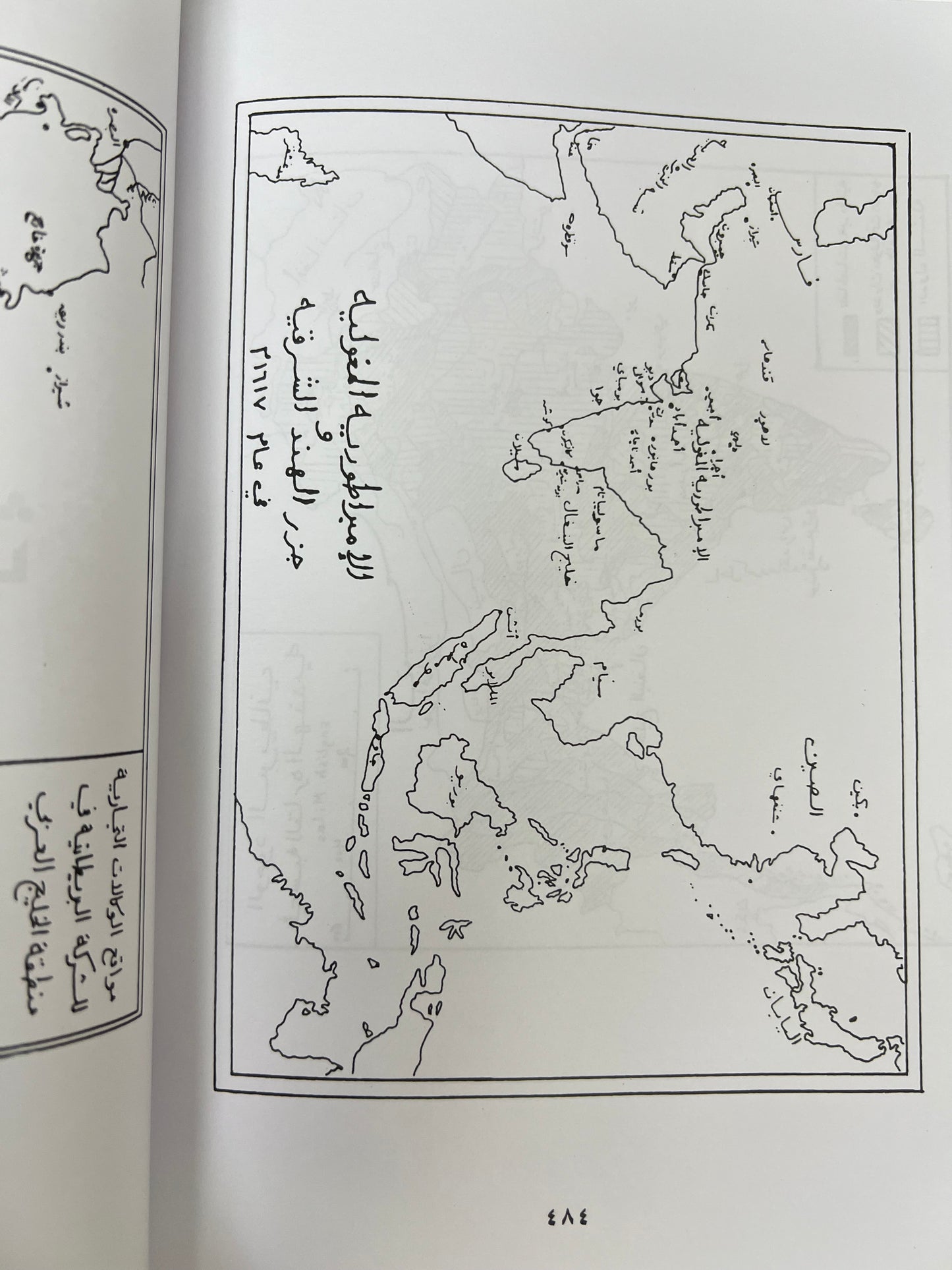 ⁨ شركة الهند الشرقية البريطانية ودورها في تاريخ الخليج العربي (١٦٠٠-١٨٥٨م)