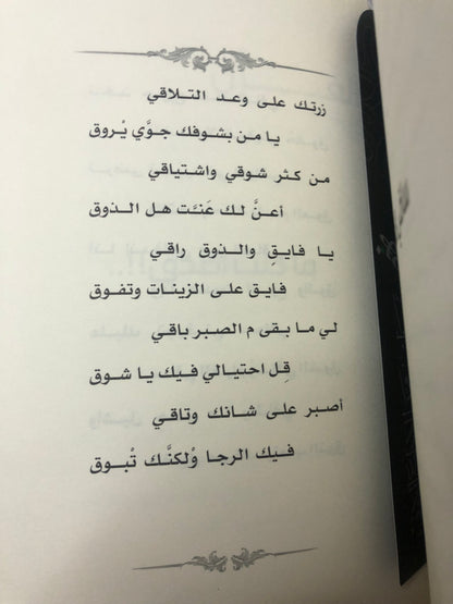 ‎ديوان همس الأمس : الشاعر سالم عيد المهيري