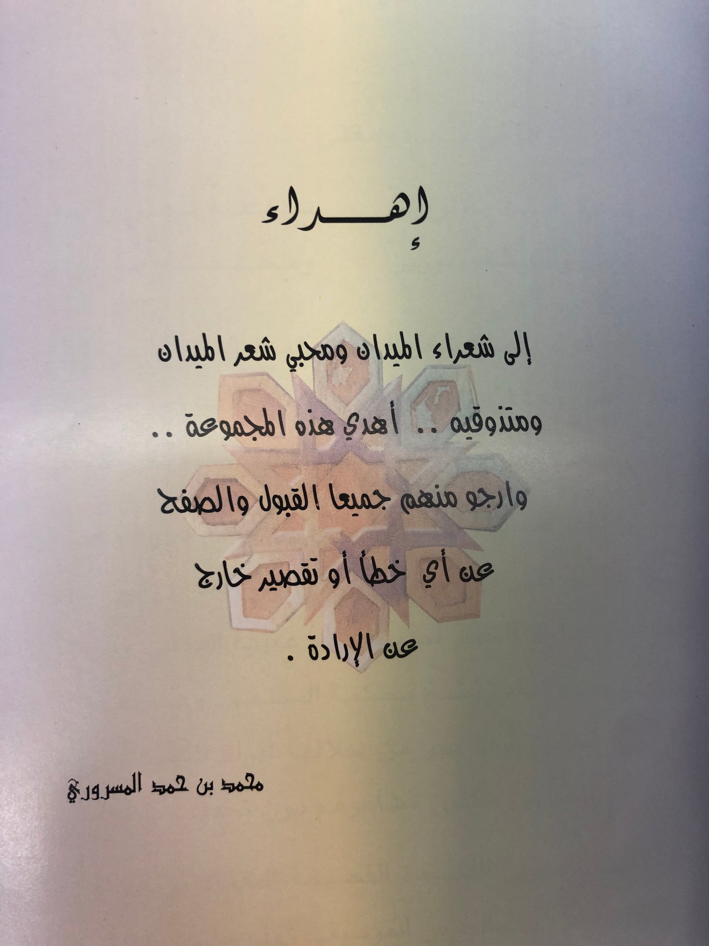 ⁨ الميدان مبنى ومغنى ومعنى