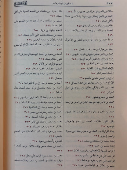 ⁨ عمان عبر التاريخ : 4 أجزاء في مجلدين