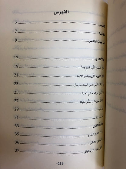 ديوان الفلاسي