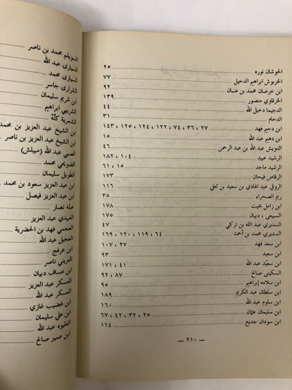 ‎ديوان السامري والهجيني
