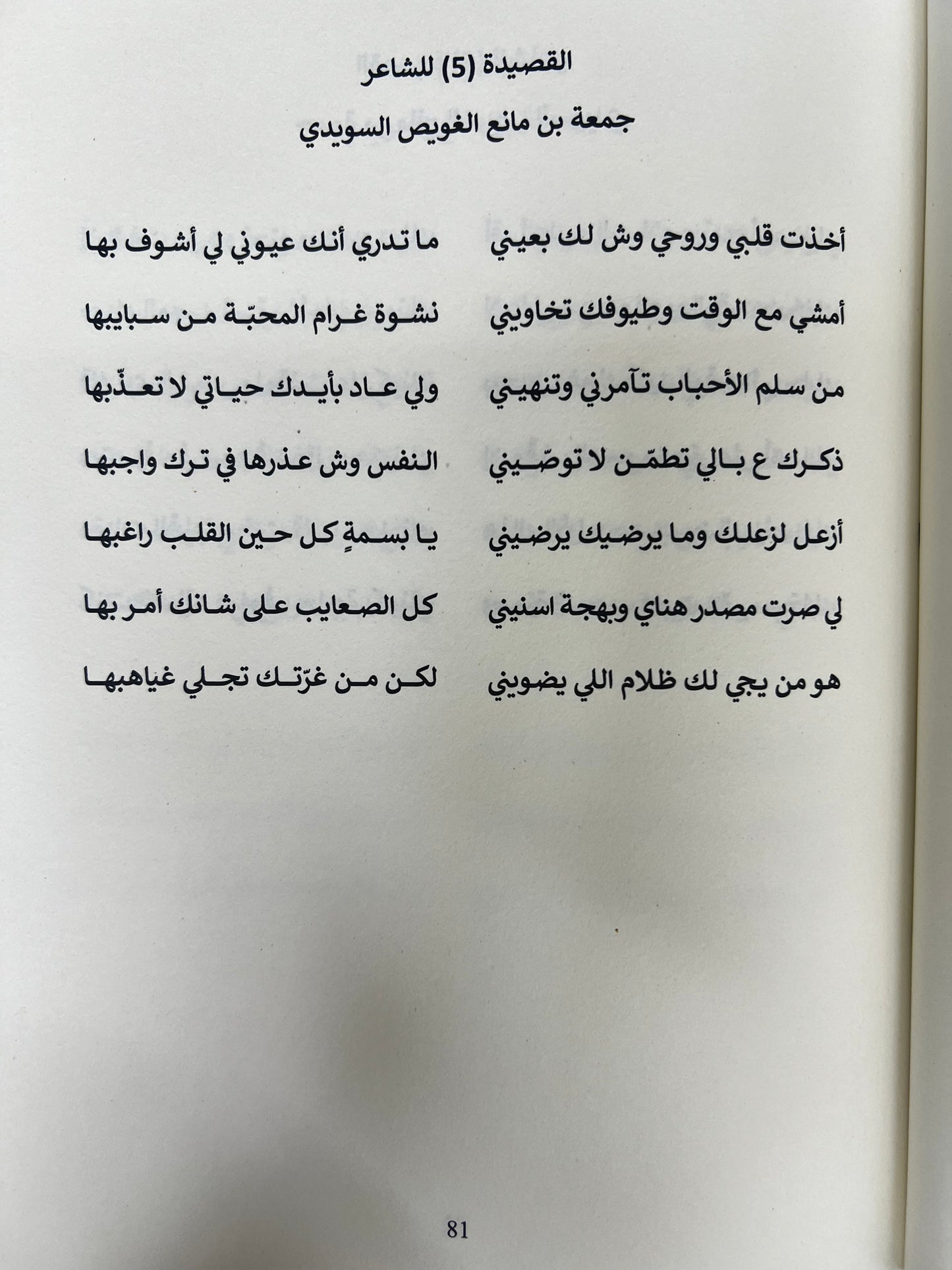 ⁨ شعراء من قبيلة السودان