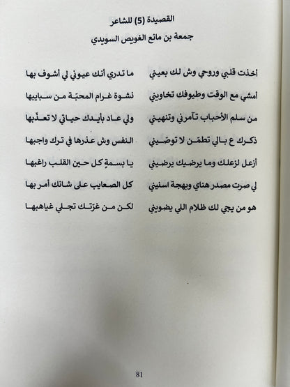 ⁨ شعراء من قبيلة السودان