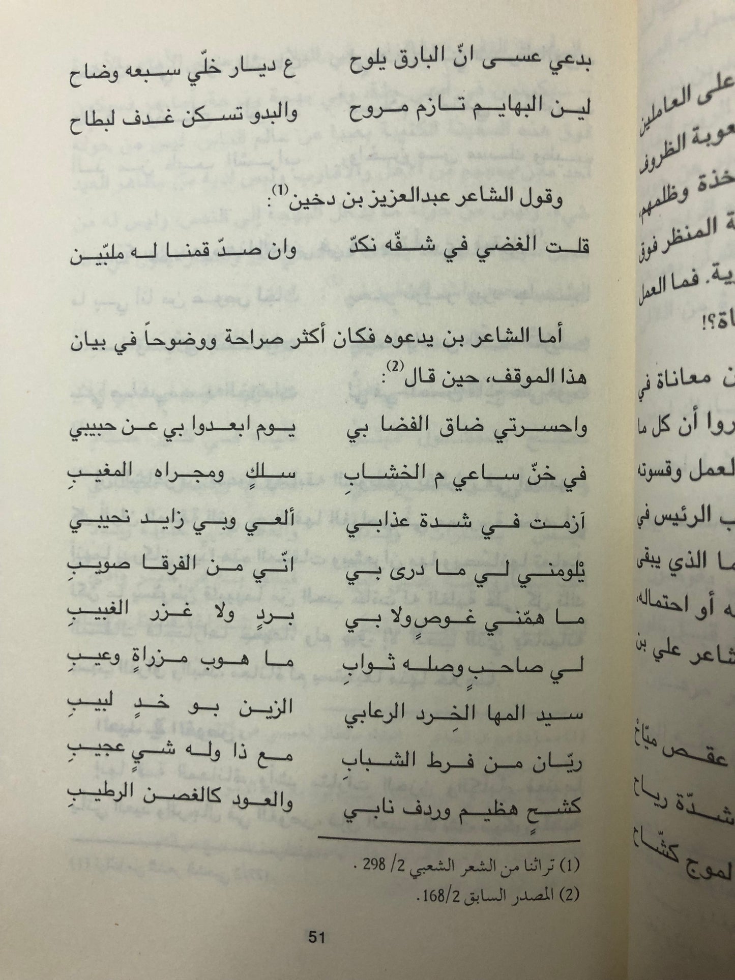 ‎تجليات الغوص في الشعر النبطي : في دولة الإمارات العربية المتحدة