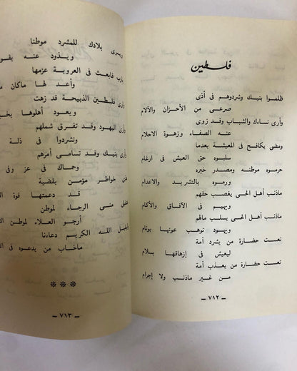 المجموعة الشعرية الكاملة : للشاعر محمد إبراهيم جدع / 5 دواوين