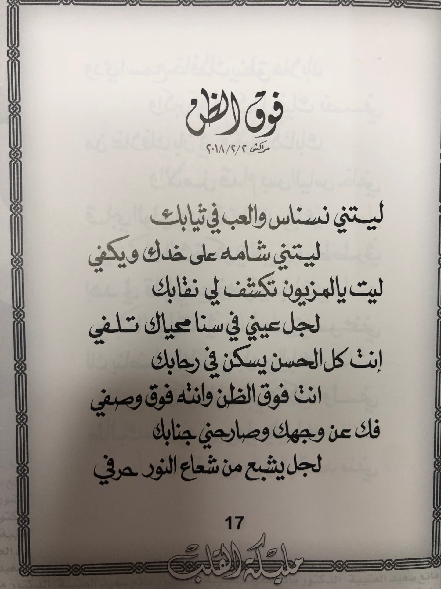 مليكة القلب : الدكتور مانع سعيد العتيبة رقم (40) نبطي