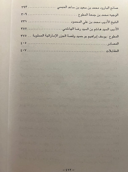 رجال في تاريخ الإمارات الجزء الثاني
