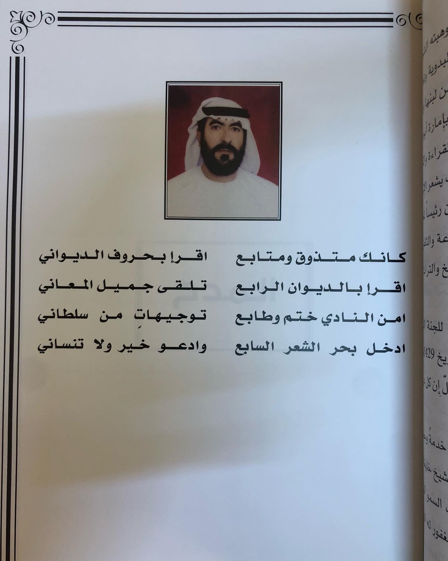 ديوان الخوافي في غريب القوافي الجزء الرابع : للشاعر محمد بن يعروف بن مرشد المنصوري