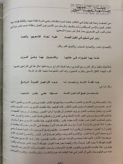 حسابات سهيل وحسابات الدرور : صوت من الماضي الجميل (مجلد)