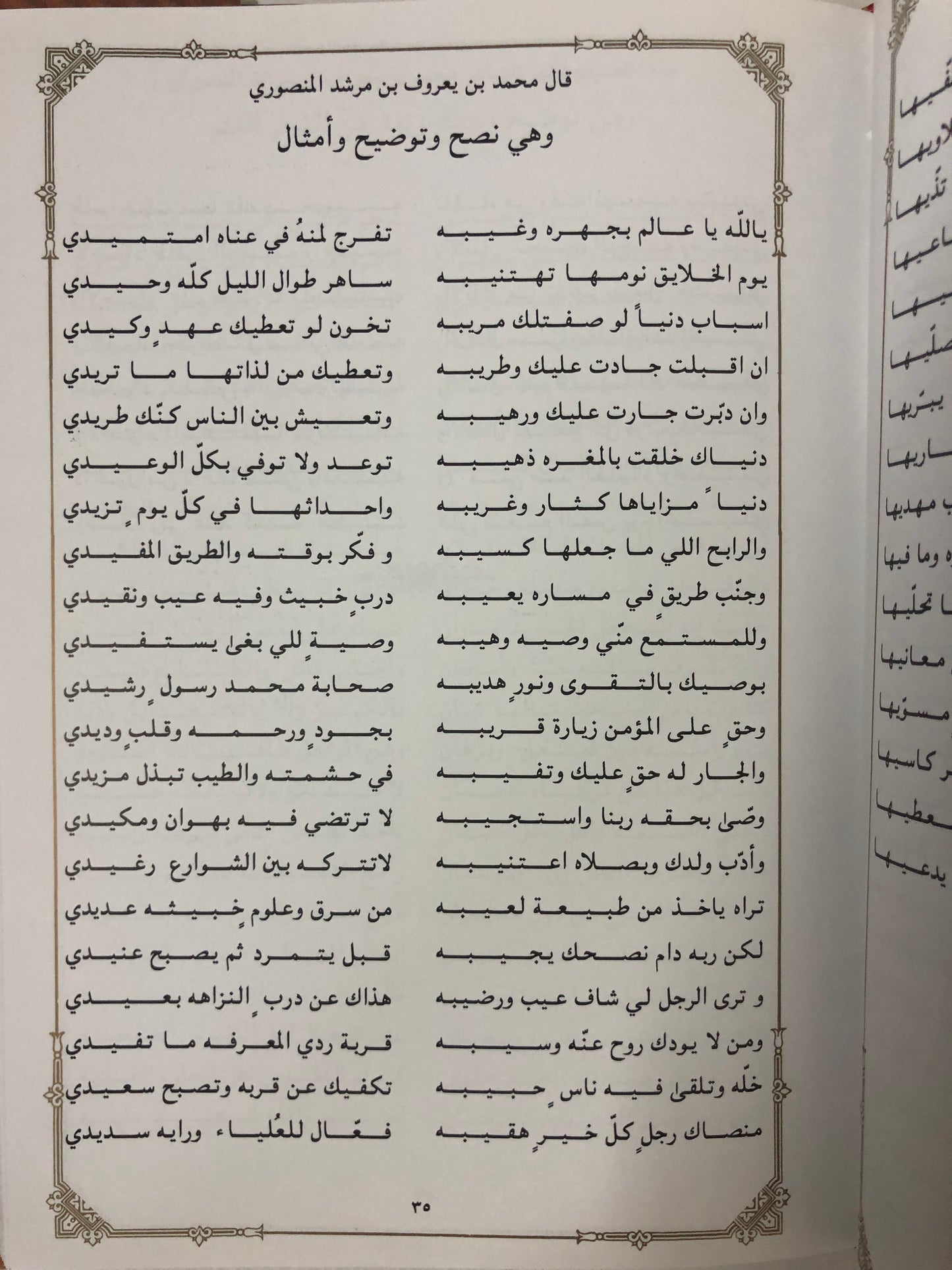 ‎ديوان الخوافي في غريب القوافي : الشاعر محمد بن يعروف بن مرشد المنصوري / الجزء الأول