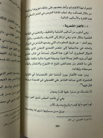 ‎تجليات الغوص في الشعر النبطي : في دولة الإمارات العربية المتحدة