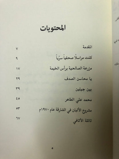 ‎ذكريات مصرية : الدكتور سلطان بن محمد القاسمي