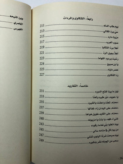 ‎ديوان حلو التباريج : الشاعر محمد بن سعيد بن صبيح الفلاسي