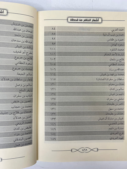 ⁨ أشعار الخنافر من قحطان