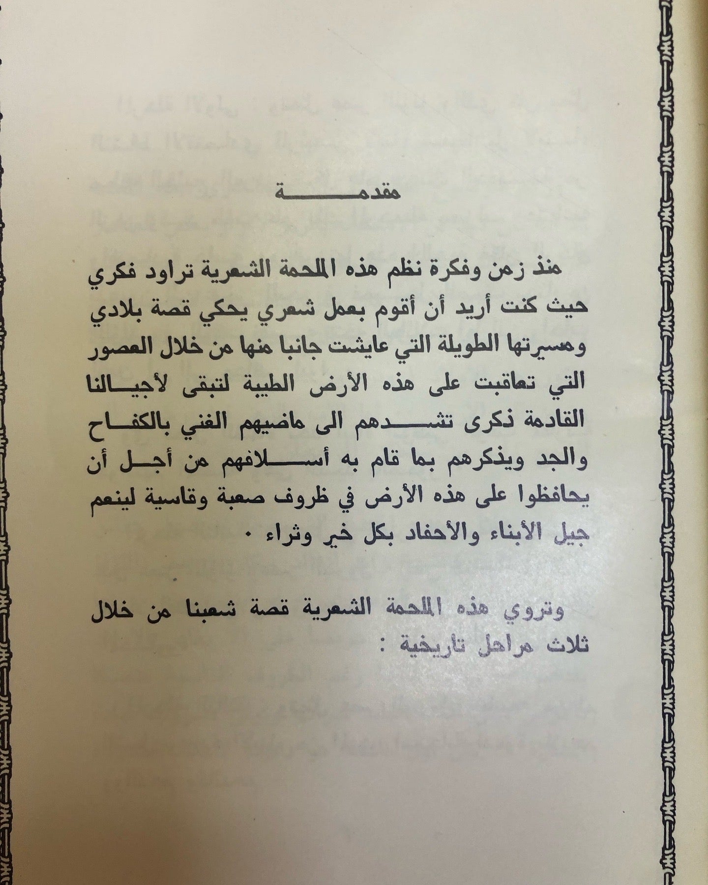 ديوان المسيرة : الدكتور مانع سعيد العتيبه