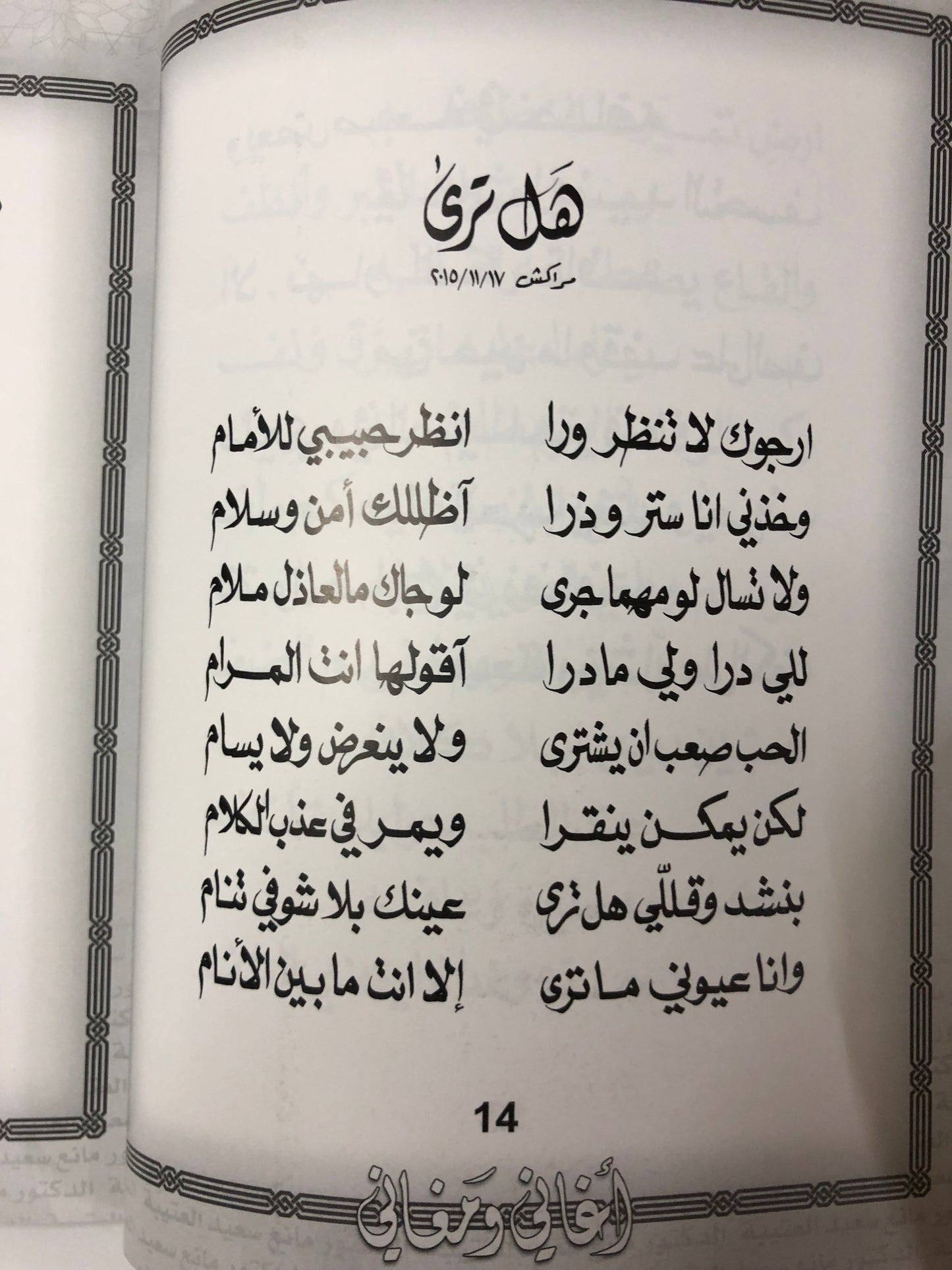 ‎‏‎أغاني ومغاني : الدكتور مانع سعيد العتيبه رقم (31) نبطي