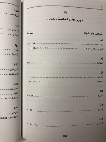 علاقات إمارة أبوظبي السياسية مع جاراتها في عهد الشيخ حمدان بن زايد الأول 1912-1922