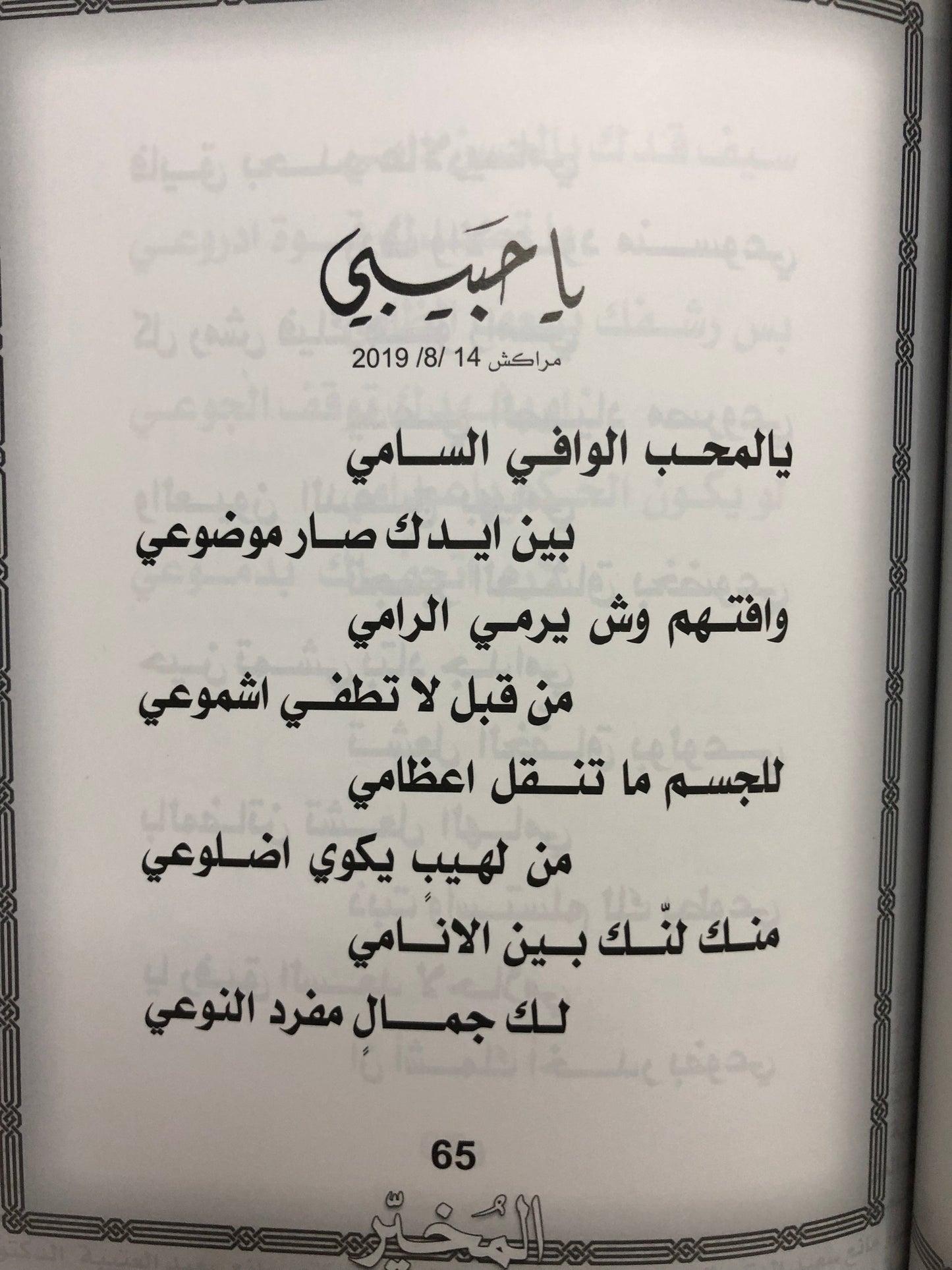 المخير : الدكتور مانع سعيد العتيبة رقم (54) نبطي