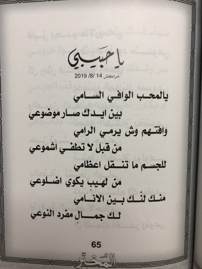 المخير : الدكتور مانع سعيد العتيبة رقم (54) نبطي