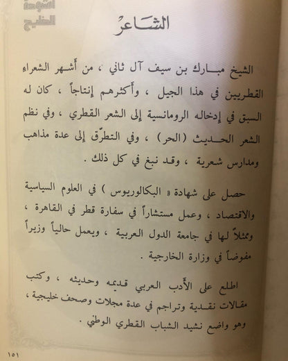 أنشودة الخليج : شعر مبارك بن سيف آل ثاني