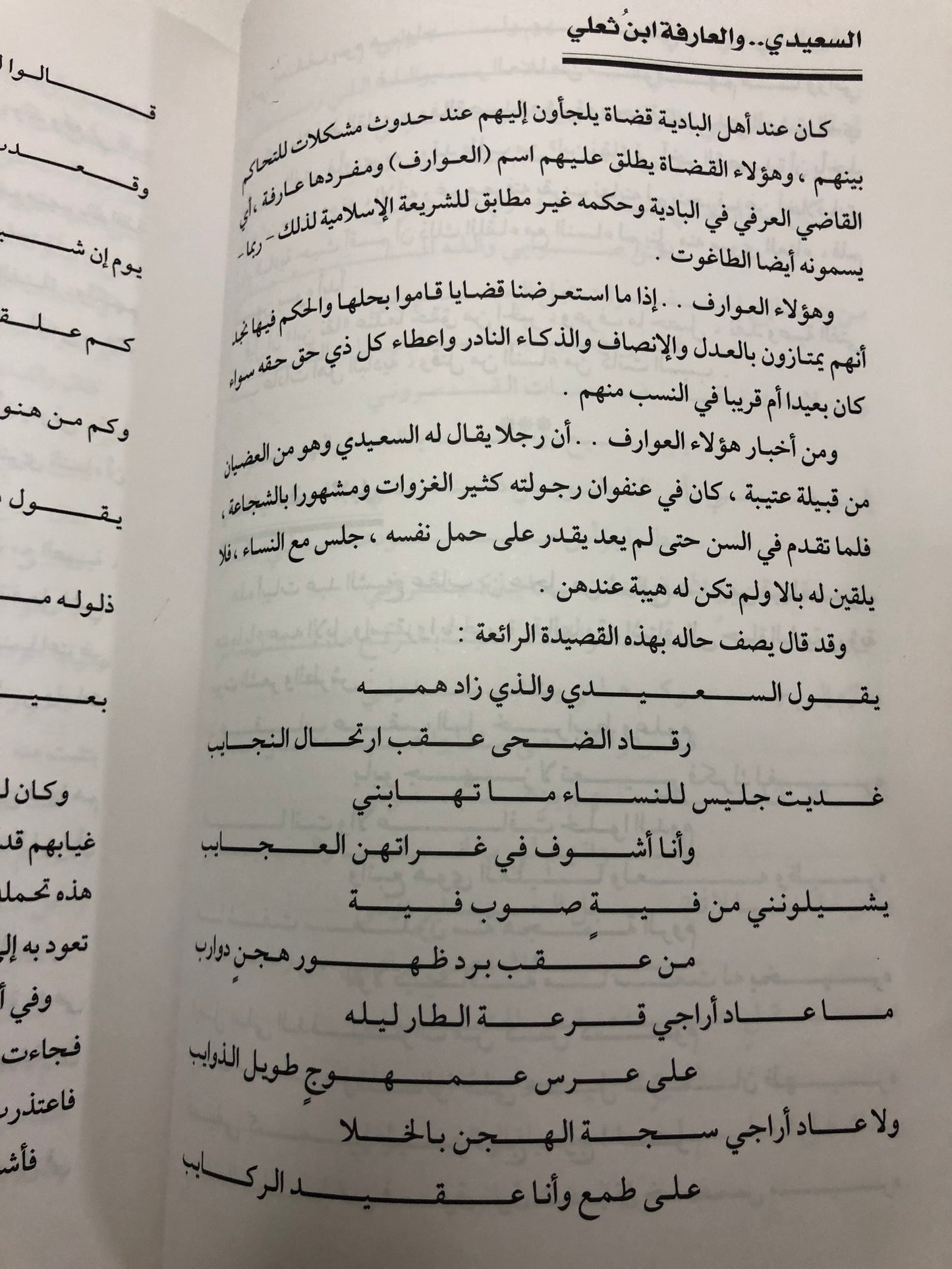 ‎قالت الصحراء : قصص مثيرة وقصائد نادرة من صحراء الجزيرة العربية