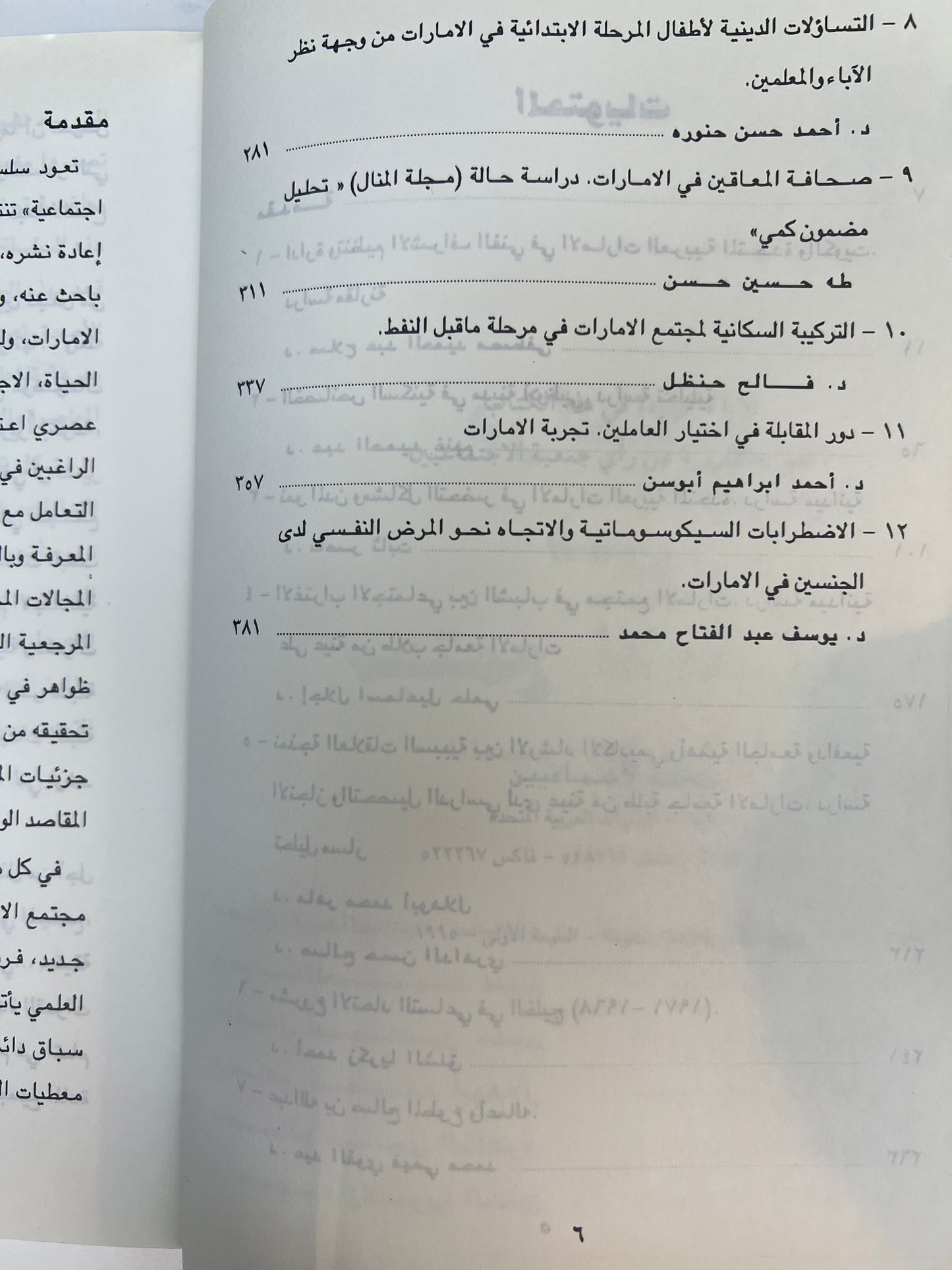 ⁨ دراسات في مجتمع الامارات