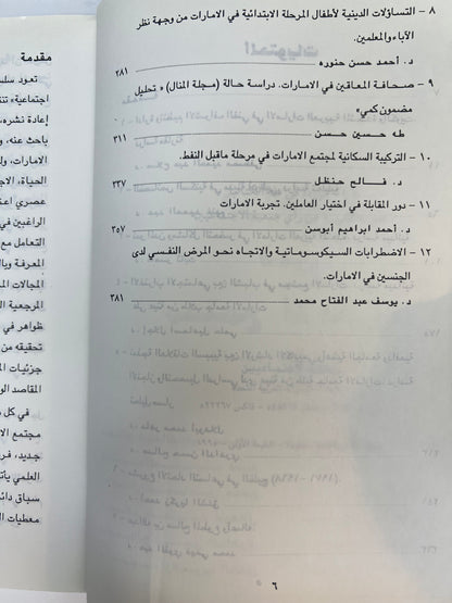 ⁨ دراسات في مجتمع الامارات