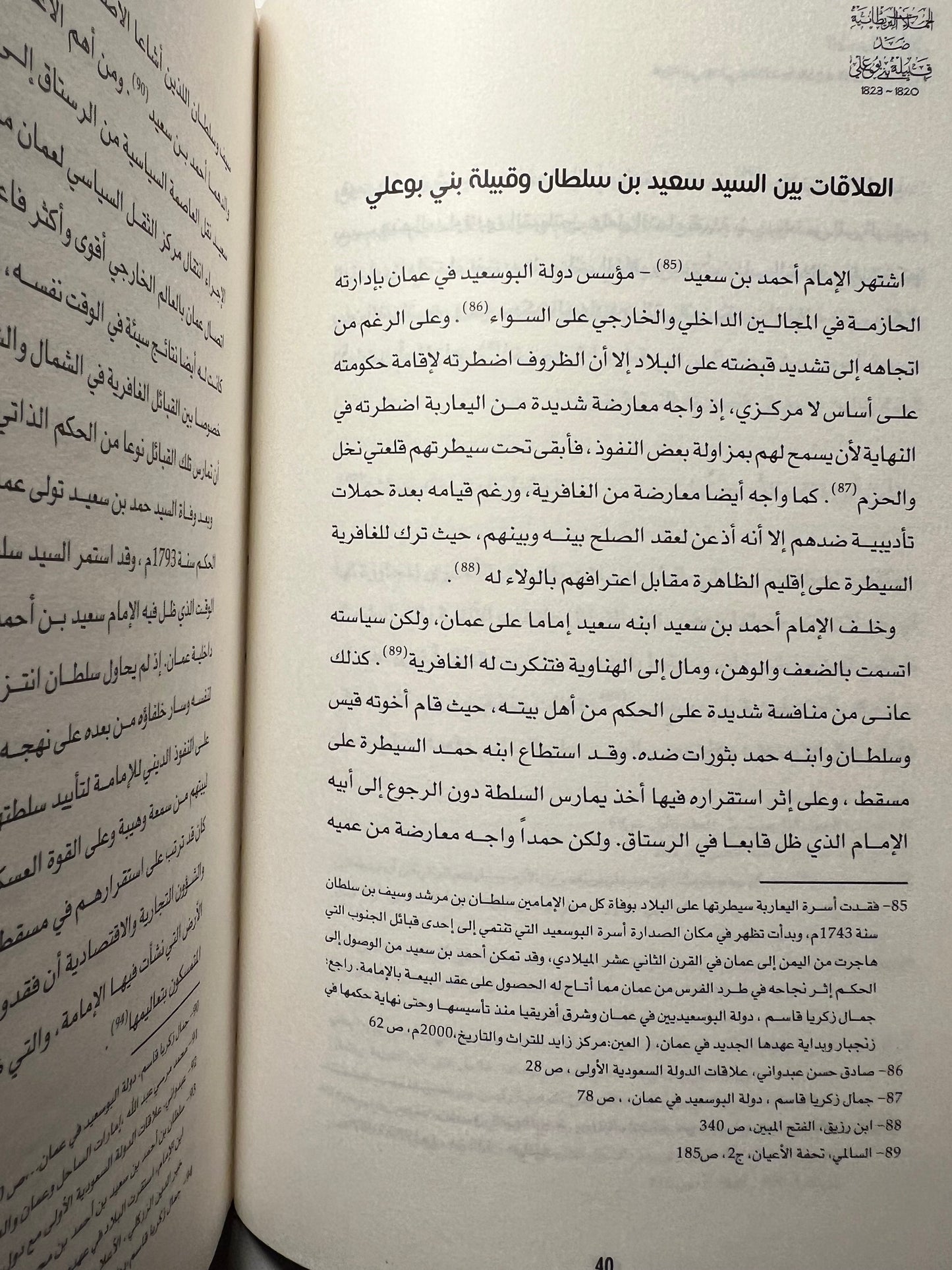الحملات البريطانية ضد قبيلة بني بوعلي 1820-1823