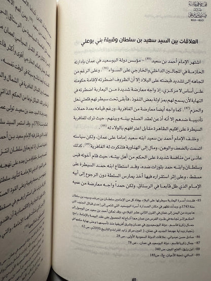 الحملات البريطانية ضد قبيلة بني بوعلي 1820-1823